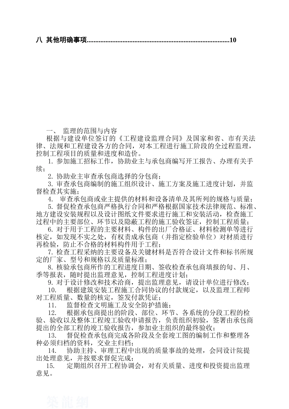 某厂区工程监理交底_第2页