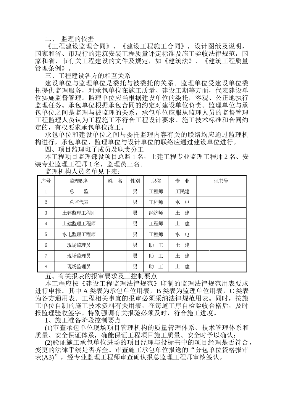某厂区工程监理交底_第3页