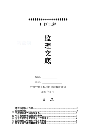 某厂区工程监理交底