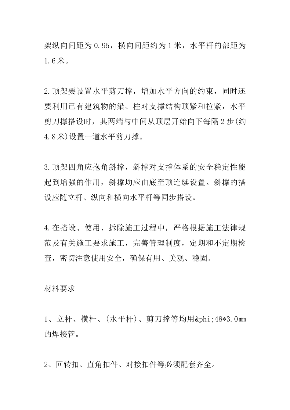 某厂区高支模工程施工方案_第2页