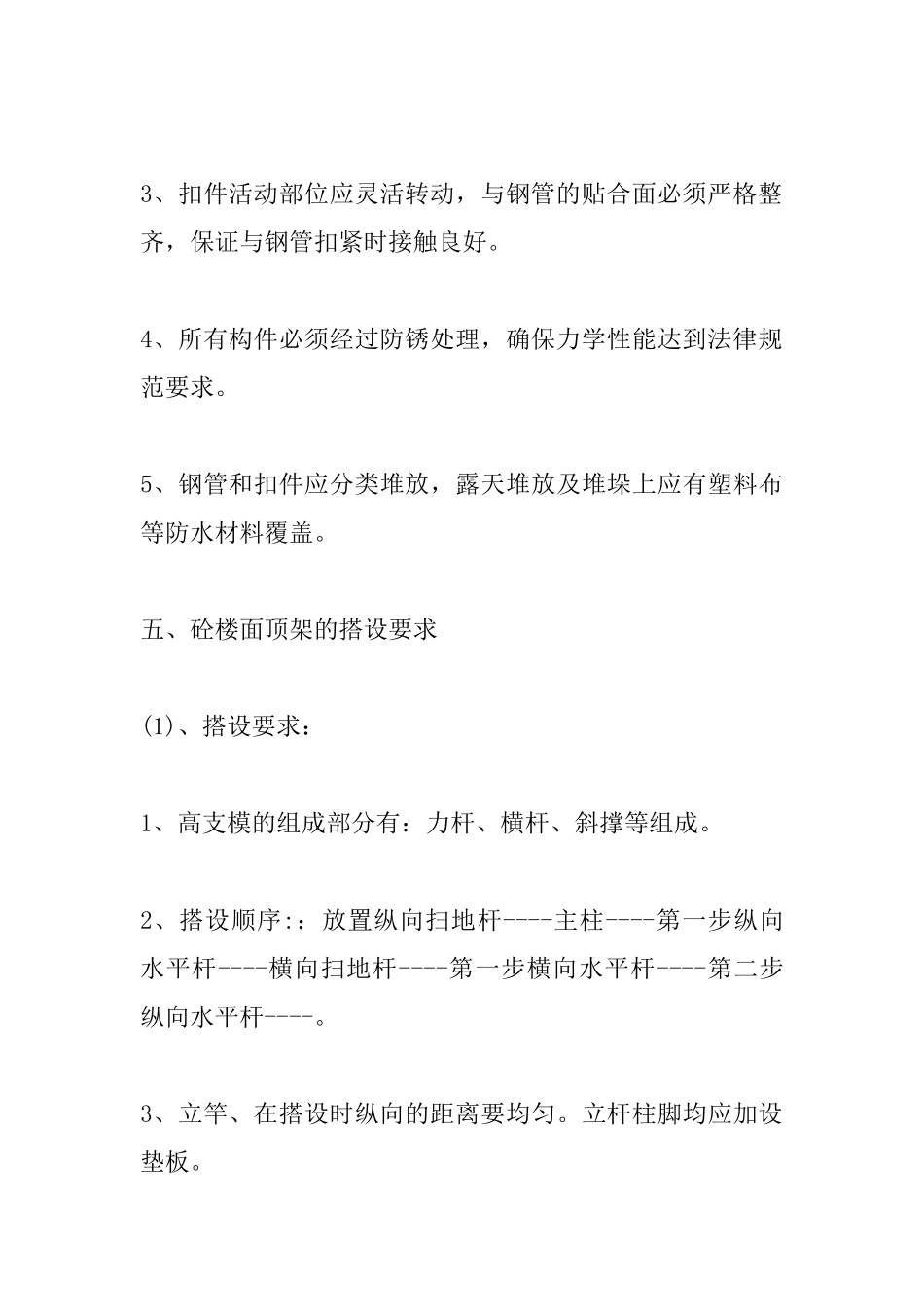 某厂区高支模工程施工方案_第3页