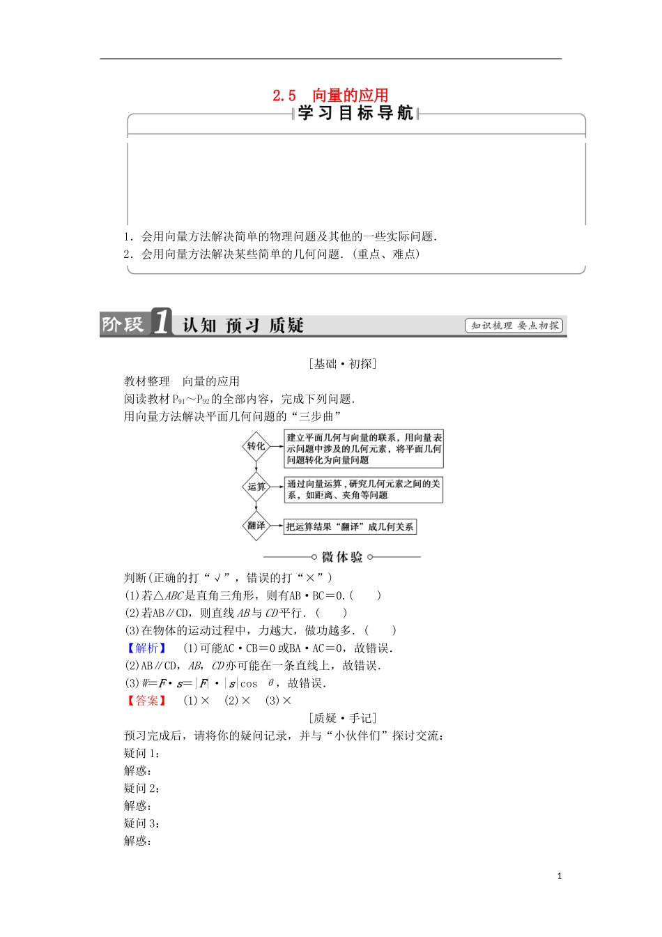 高中数学 第2章 平面向量 2.5 向量的应用学案 苏教版必修4-苏教版高中必修4数学学案_第1页