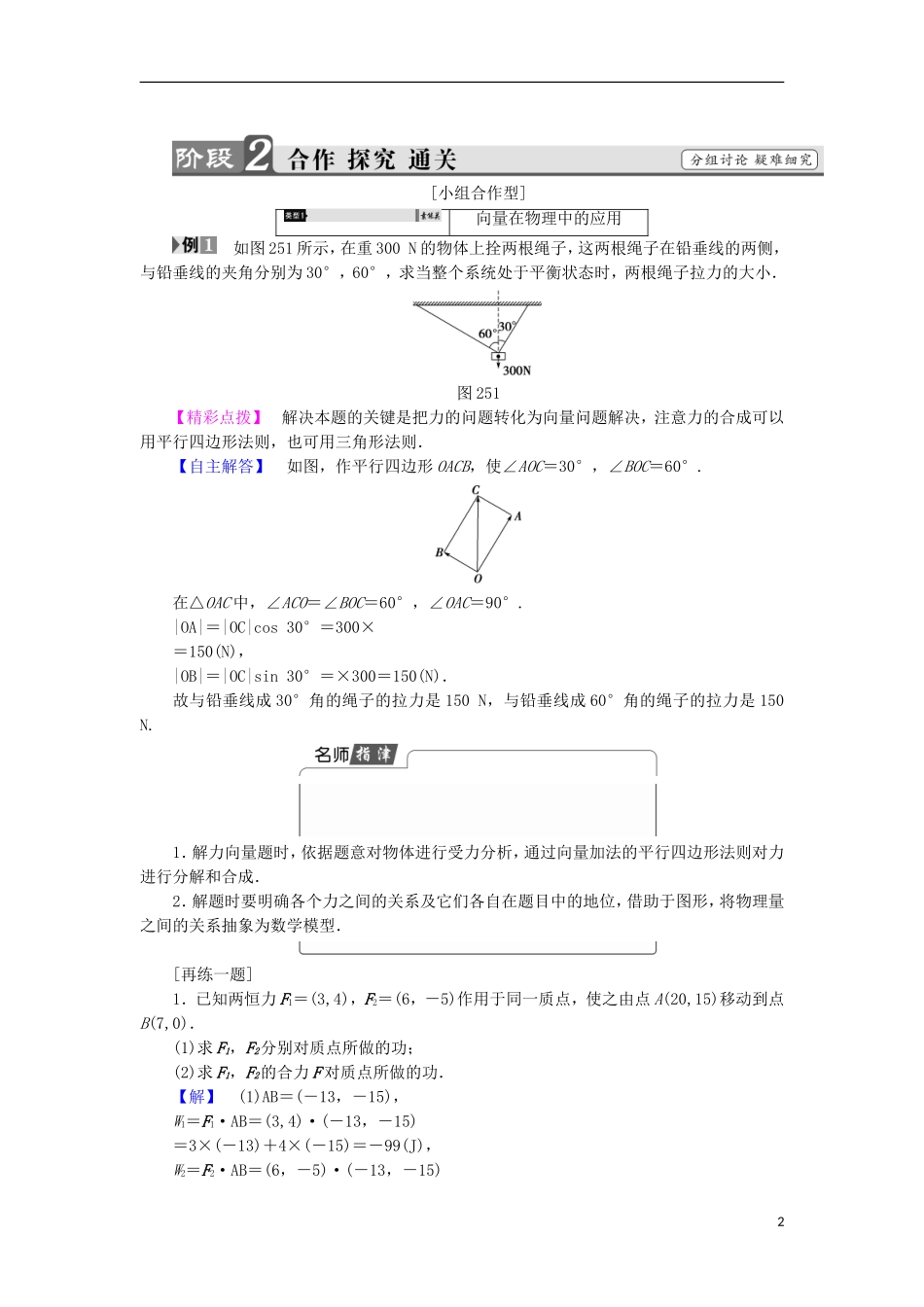 高中数学 第2章 平面向量 2.5 向量的应用学案 苏教版必修4-苏教版高中必修4数学学案_第2页