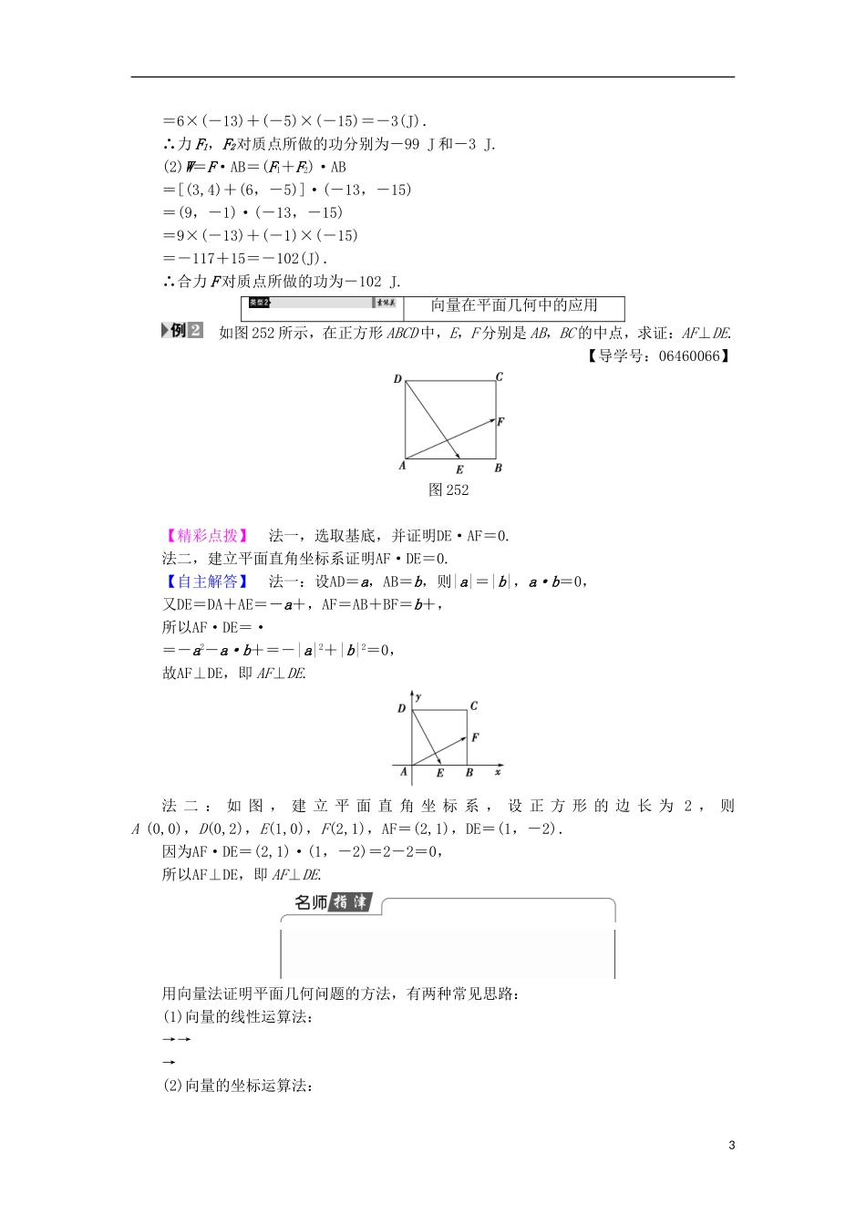 高中数学 第2章 平面向量 2.5 向量的应用学案 苏教版必修4-苏教版高中必修4数学学案_第3页