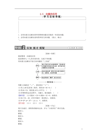 高中数学 第2章 平面向量 2.5 向量的应用学案 苏教版必修4-苏教版高中必修4数学学案