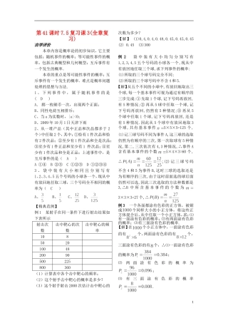 高中数学 第3章 概率复习学案 苏教版必修3-苏教版高二必修3数学学案