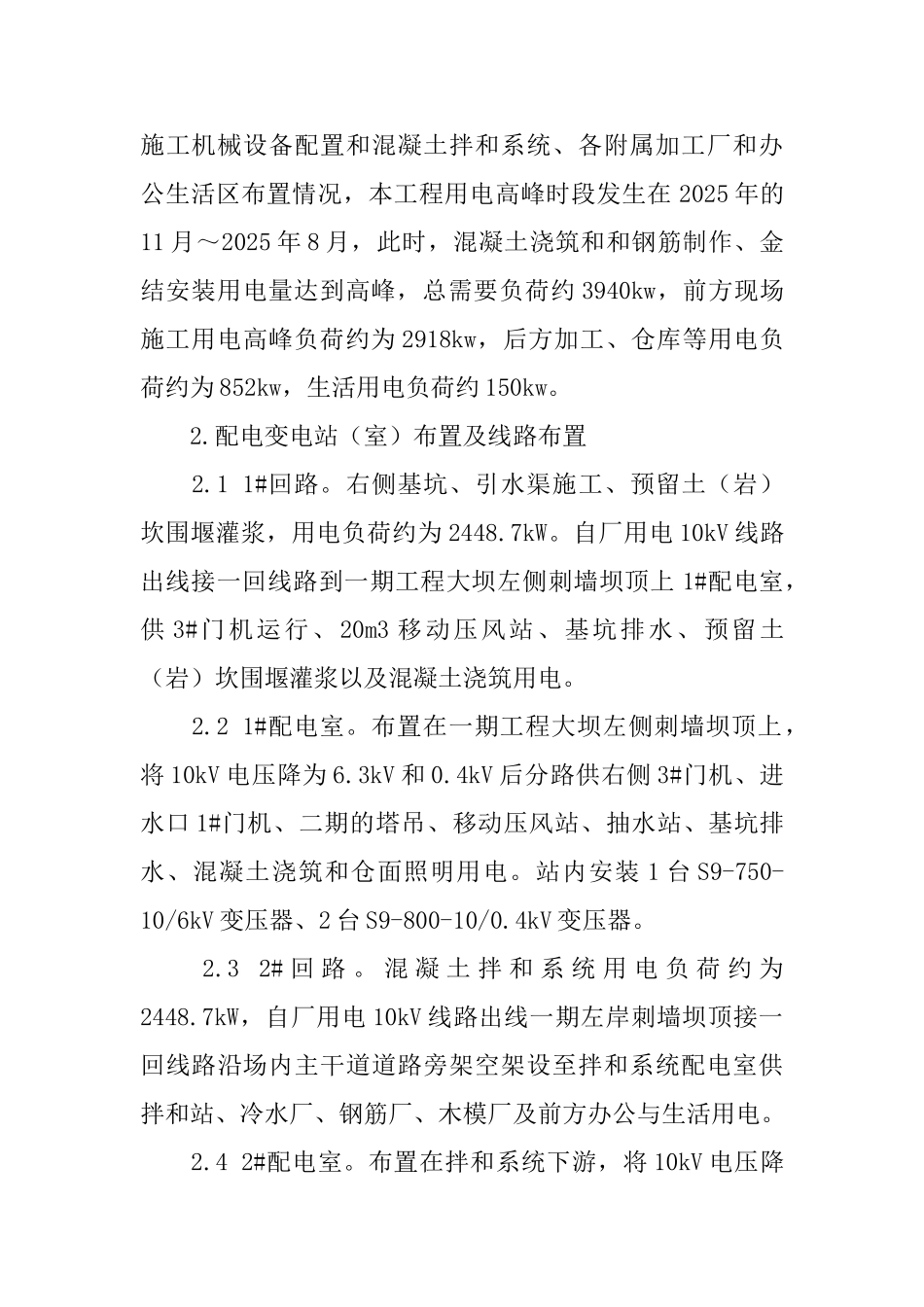 某厂房施工供电线路施工措施_第2页