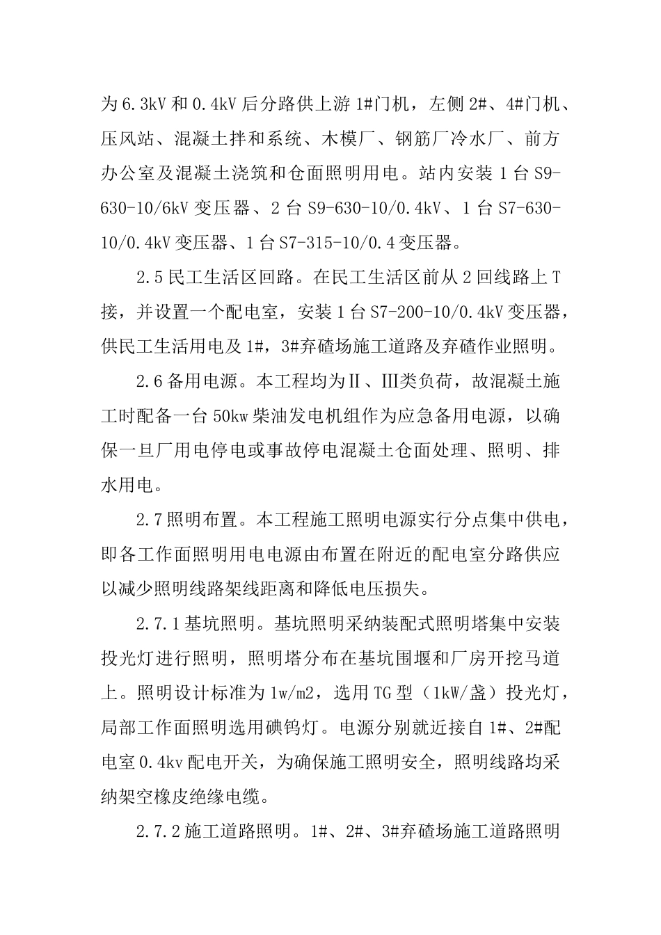 某厂房施工供电线路施工措施_第3页