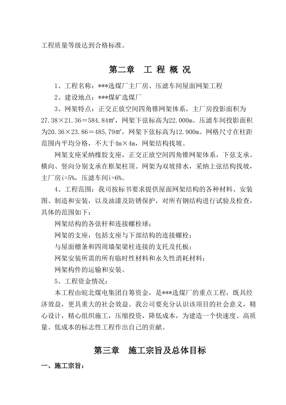 某厂房屋面网架钢结构施工方案_第2页