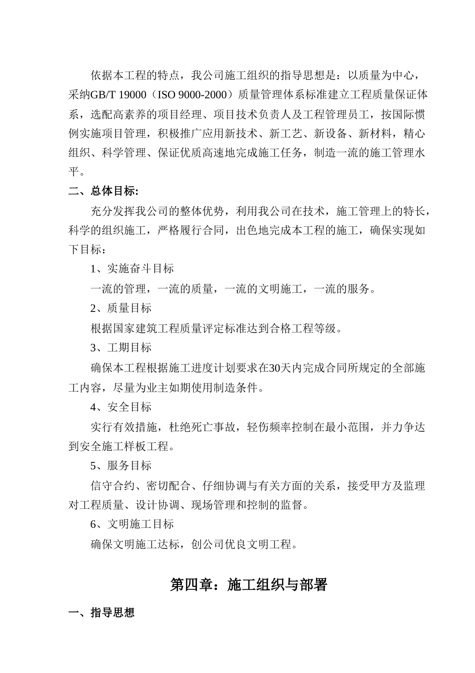 某厂房屋面网架钢结构施工方案_第3页