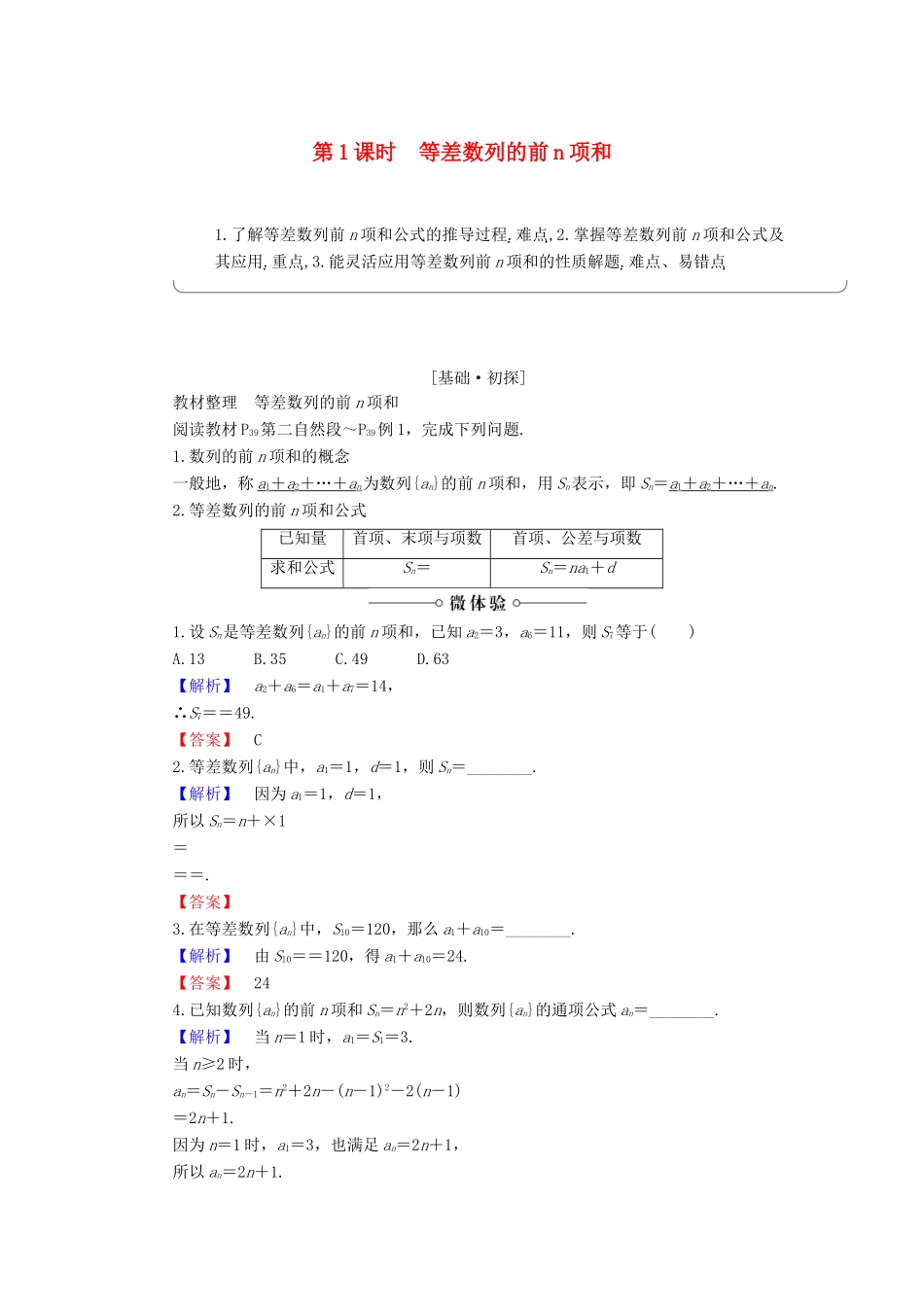 高中数学 第2章 数列 2.2.2 第1课时 等差数列的前n项和学案 新人教B版必修5-新人教B版高一必修5数学学案_第1页
