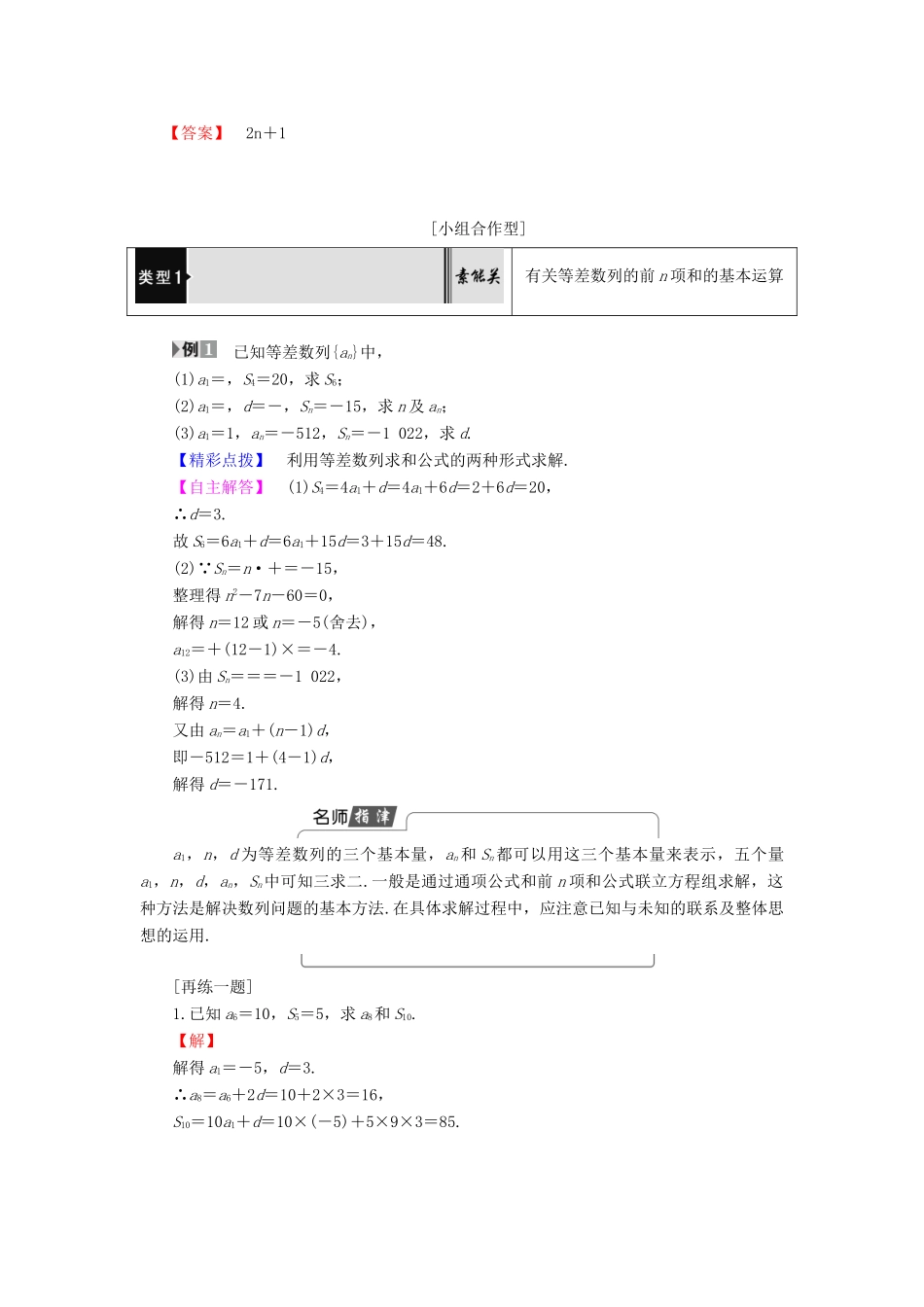 高中数学 第2章 数列 2.2.2 第1课时 等差数列的前n项和学案 新人教B版必修5-新人教B版高一必修5数学学案_第2页