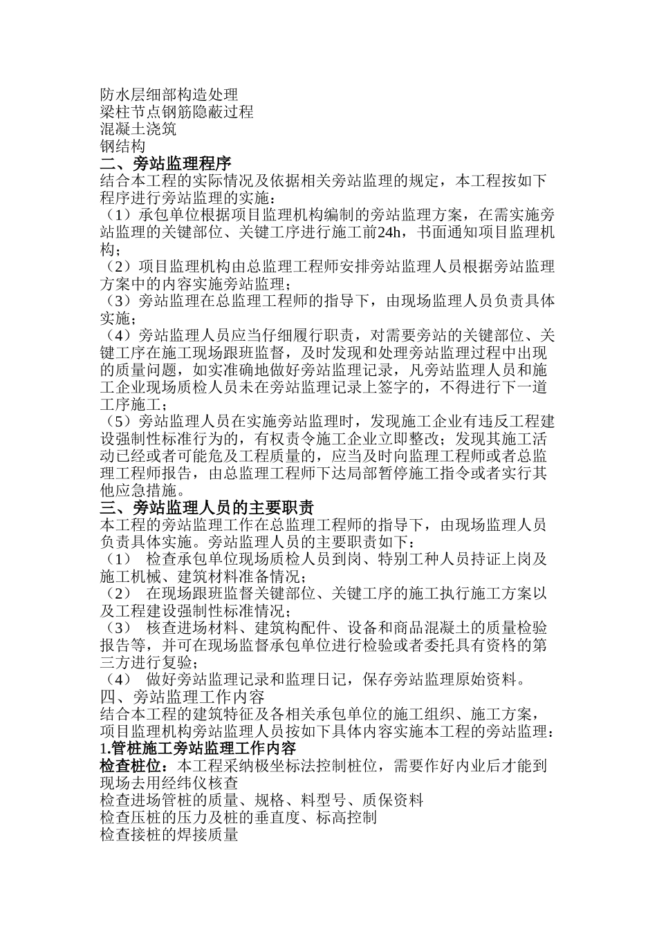 某厂房旁站监理方案_第2页