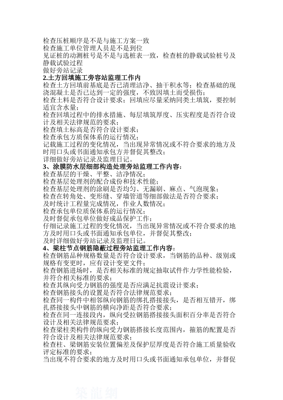 某厂房旁站监理方案_第3页