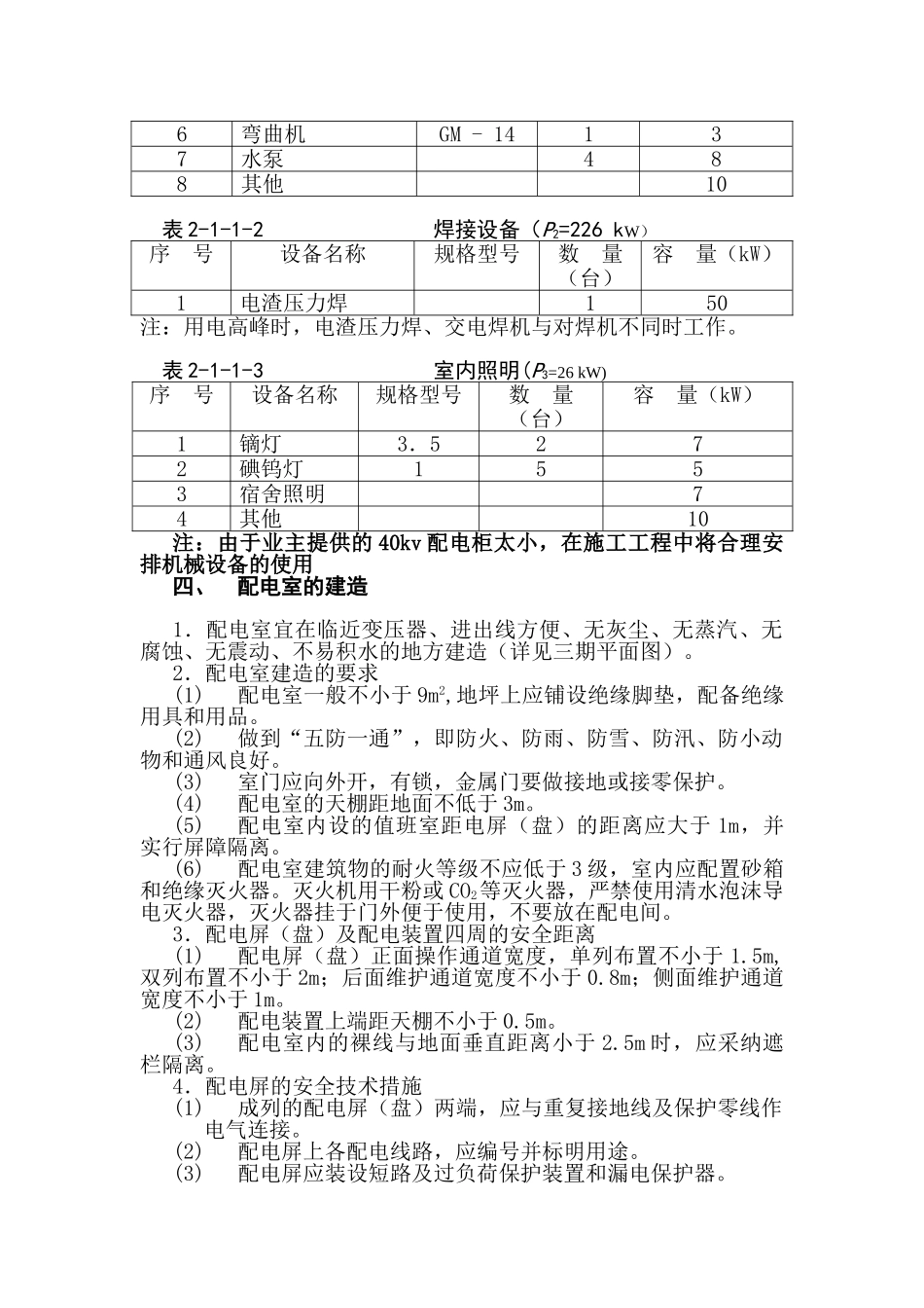 某厂房电气施工方案_第2页