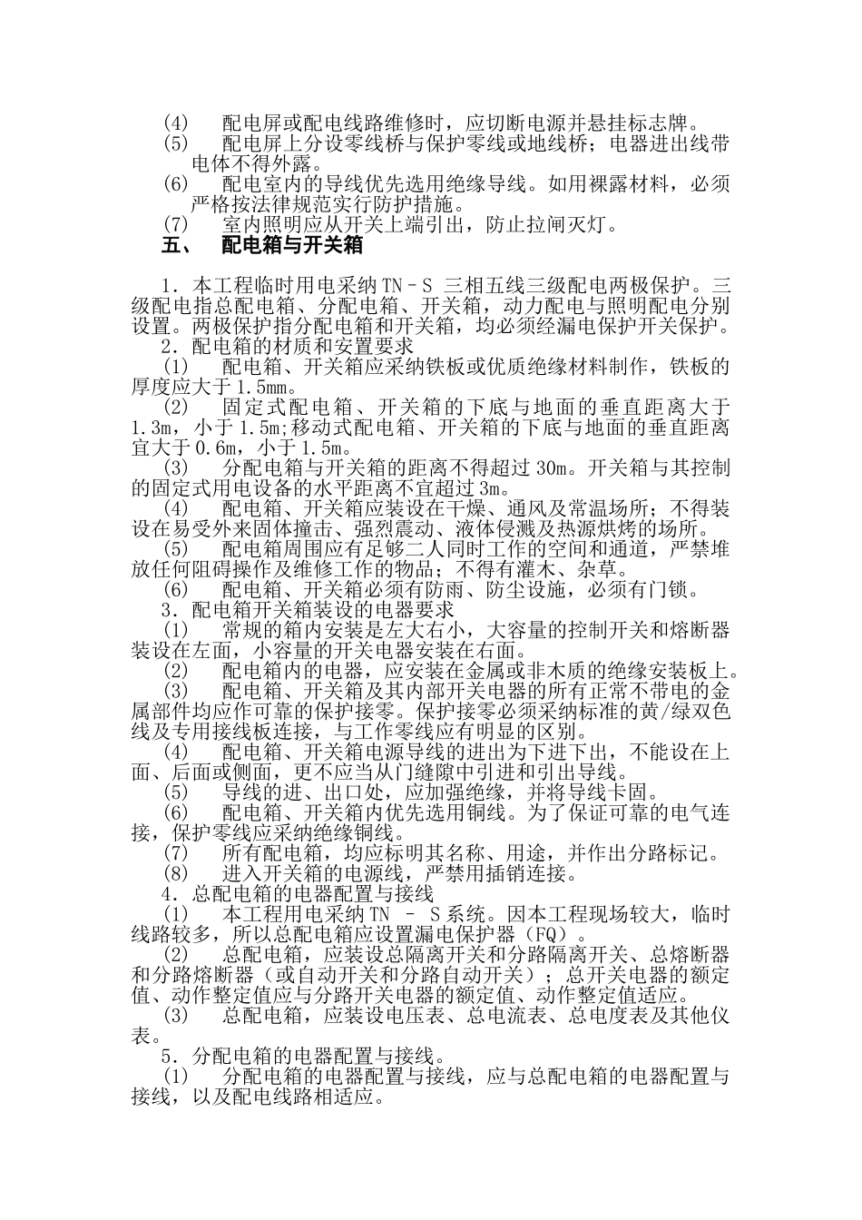 某厂房电气施工方案_第3页