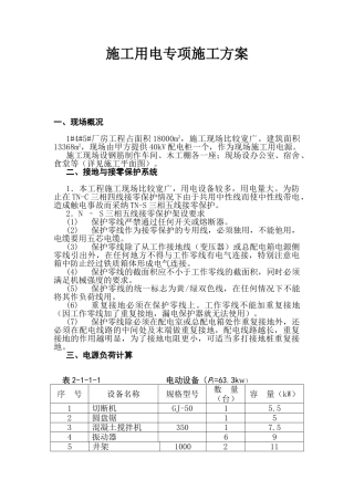 某厂房电气施工方案