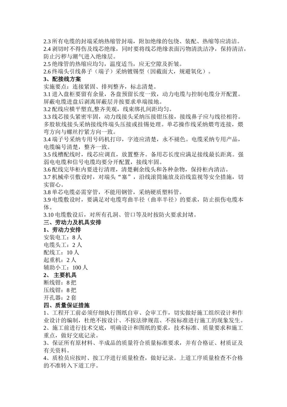 某厂房电缆敷设及配接线作业指导书_第2页