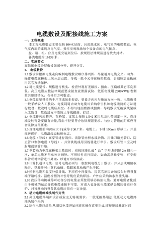 某厂房电缆敷设及配接线作业指导书