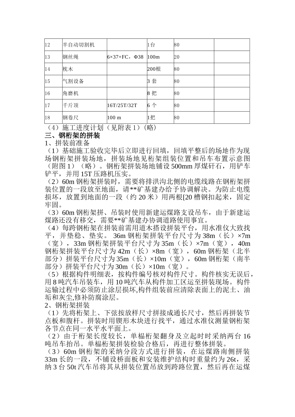 某厂房钢桁架拼吊装施工方案_第3页
