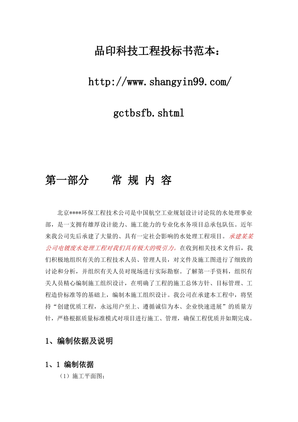 某厂房综合废水处理施工组织设计方案模板_第1页