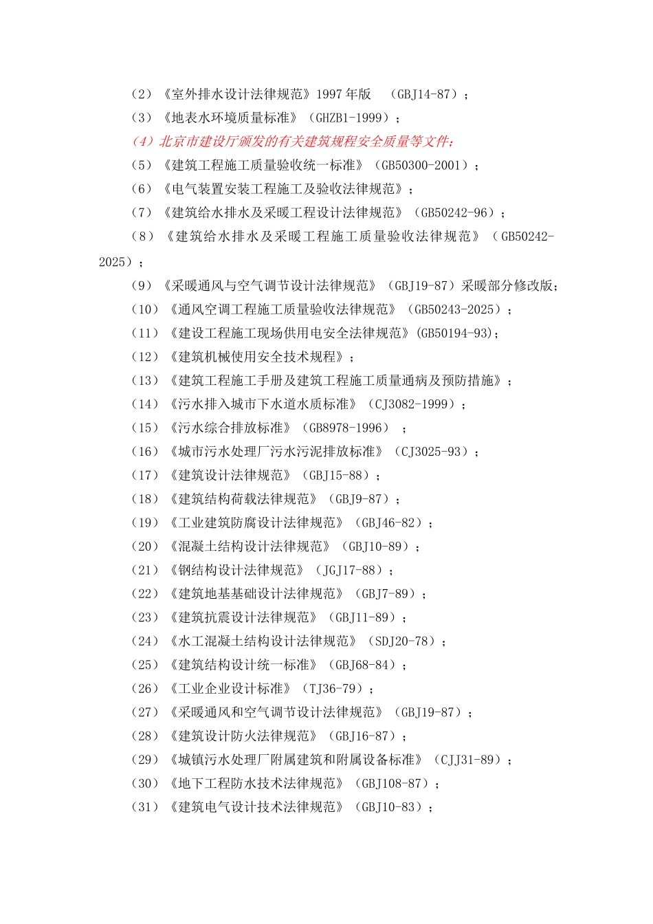 某厂房综合废水处理施工组织设计方案模板_第2页