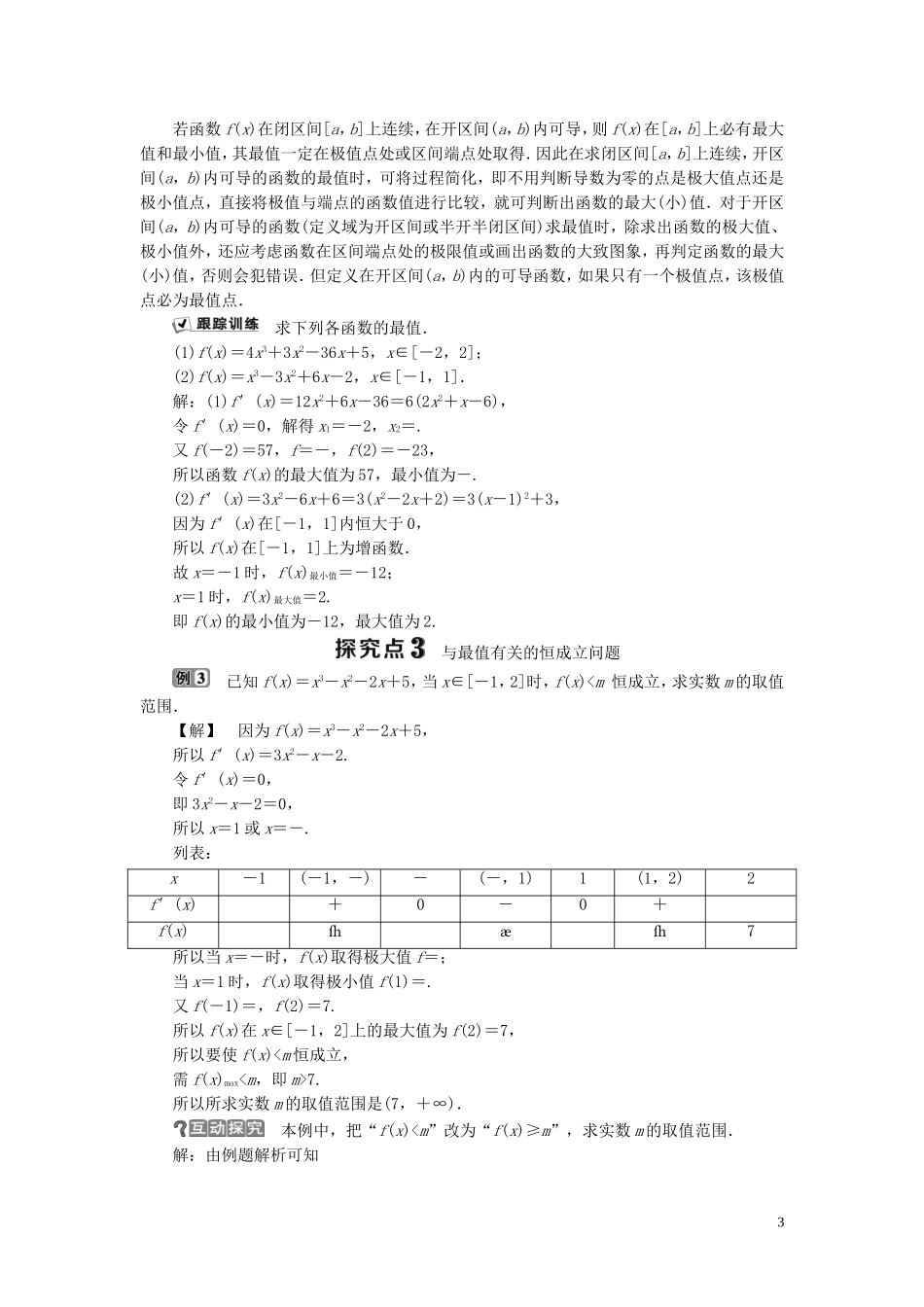 高中数学 第4章 导数及其应用 4.3.3 三次函数的性质：单调区间和极值学案 湘教版选修2-2-湘教版高二选修2-2数学学案_第3页