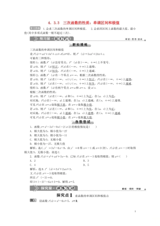 高中数学 第4章 导数及其应用 4.3.3 三次函数的性质：单调区间和极值学案 湘教版选修2-2-湘教版高二选修2-2数学学案