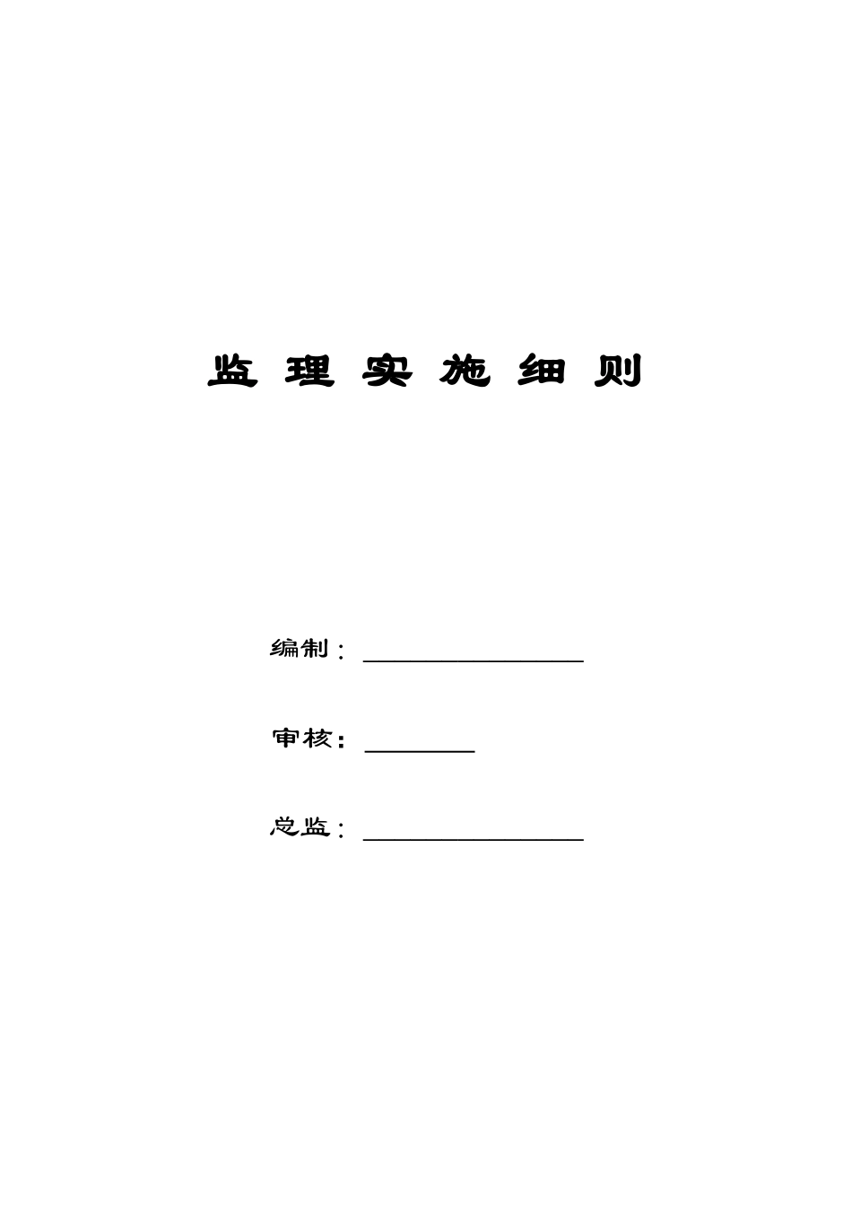 某厂房钢结构制作及安装监控措施_第1页