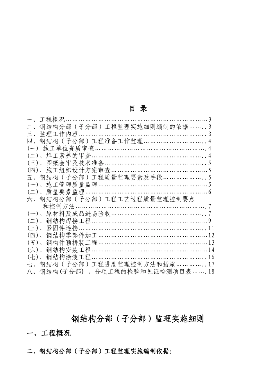 某厂房钢结构制作及安装监控措施_第2页