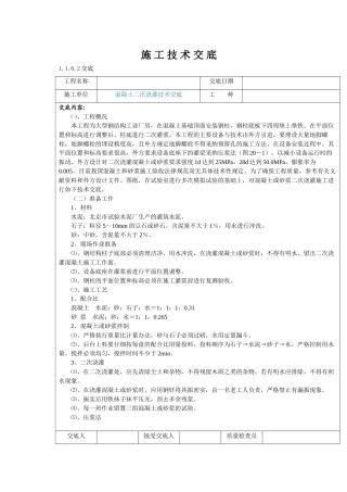某厂房钢柱底二次灌浆施工技术交底