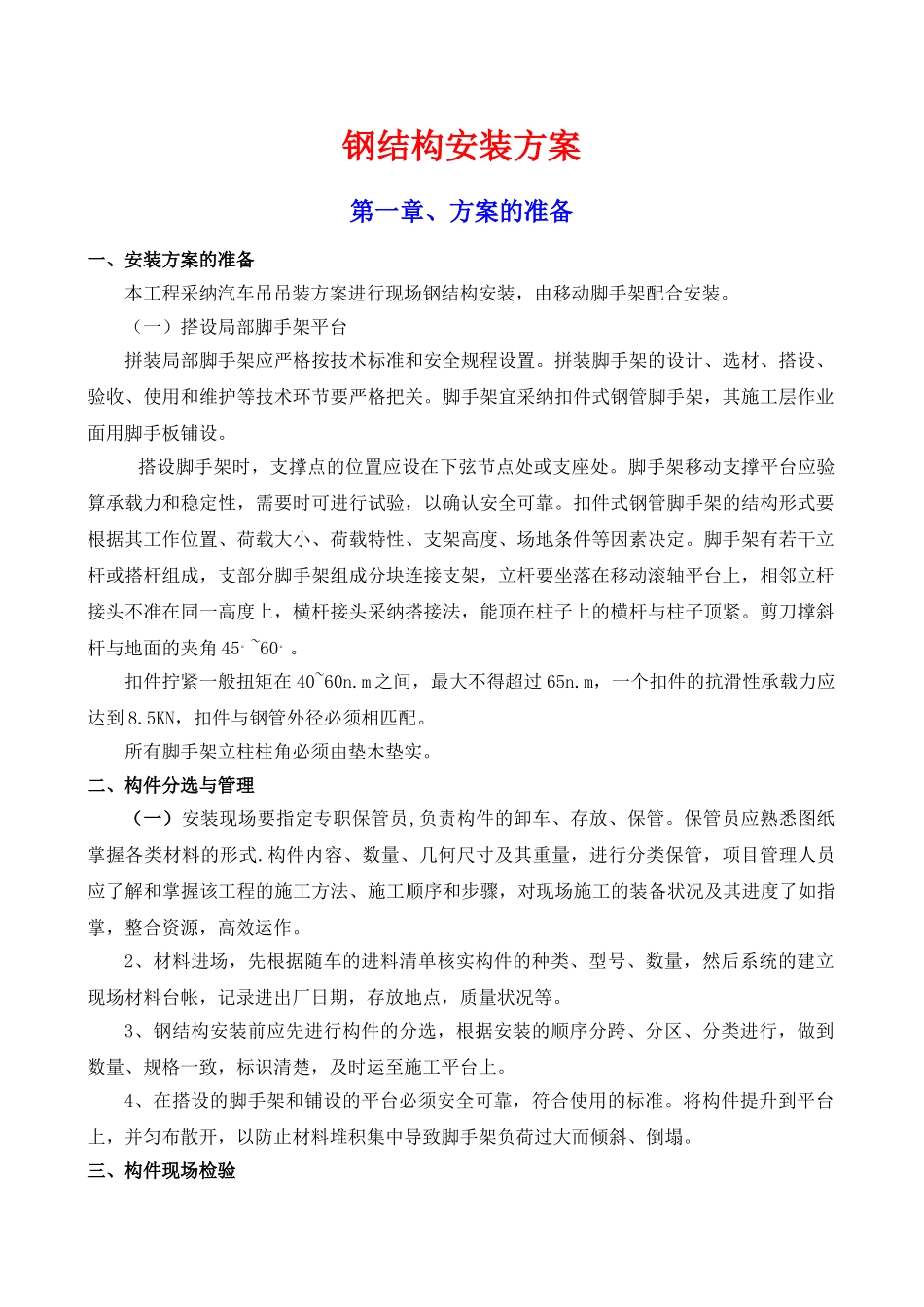 某厂房钢结构制作安装施工方案(门式刚架)_第2页