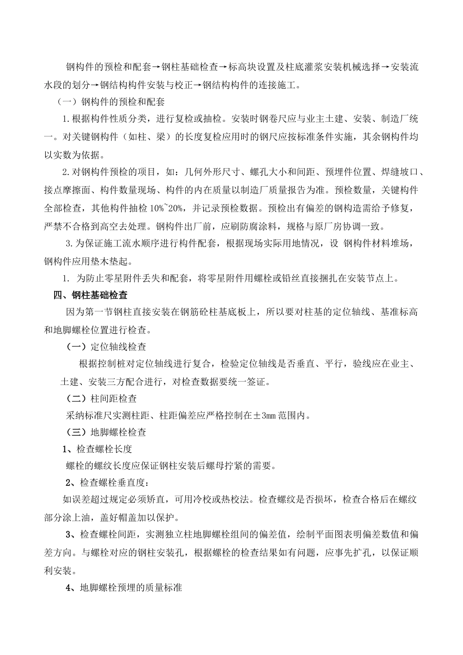 某厂房钢结构制作安装施工方案(门式刚架)_第3页