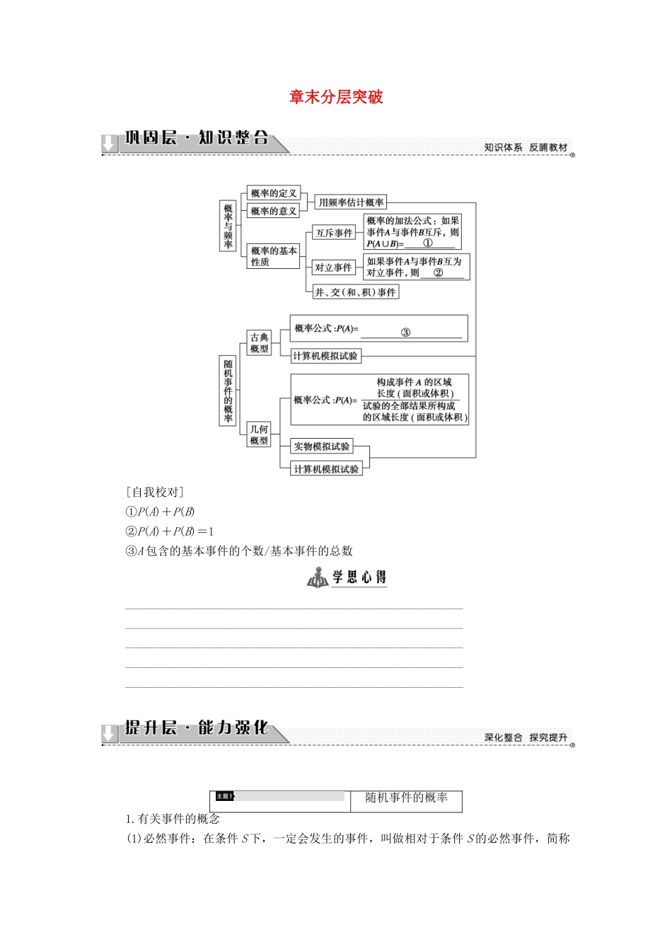 高中数学 第3章 概率章末分层突破学案 新人教B版必修3-新人教B版高中必修3数学学案_第1页