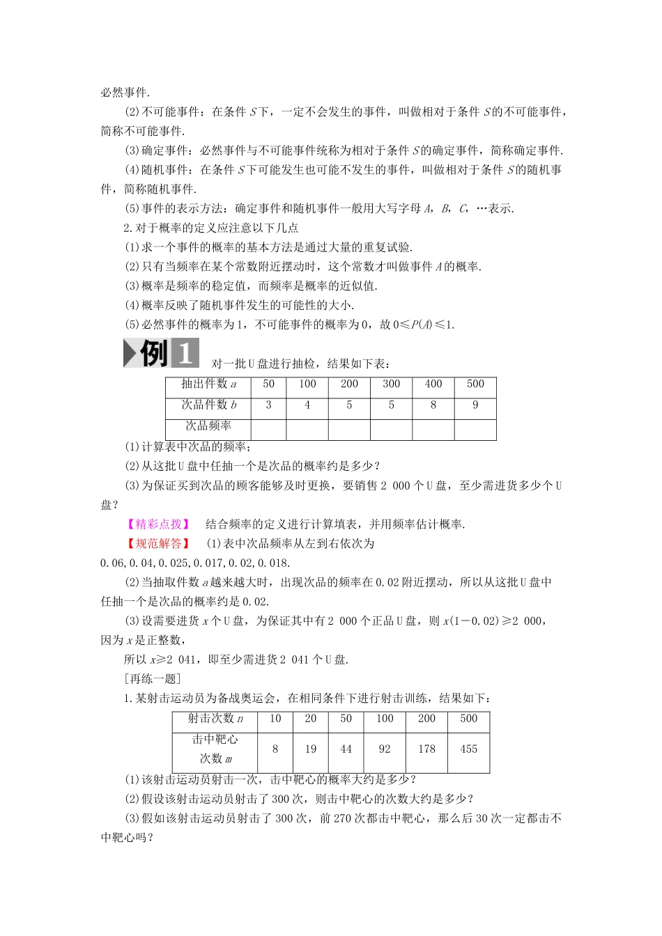 高中数学 第3章 概率章末分层突破学案 新人教B版必修3-新人教B版高中必修3数学学案_第2页
