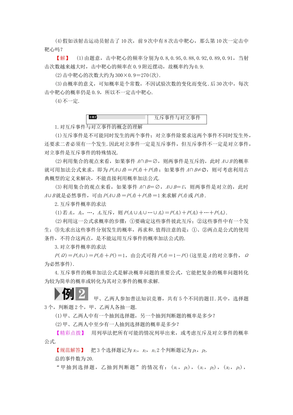 高中数学 第3章 概率章末分层突破学案 新人教B版必修3-新人教B版高中必修3数学学案_第3页