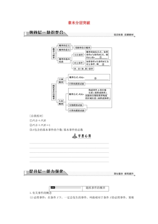 高中数学 第3章 概率章末分层突破学案 新人教B版必修3-新人教B版高中必修3数学学案