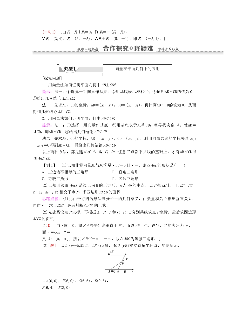 高中数学 第2章 平面向量 2.5.1 平面几何中的向量方法 2.5.2 向量在物理中的应用举例学案 新人教A版必修4-新人教A版高一必修4数学学案_第2页