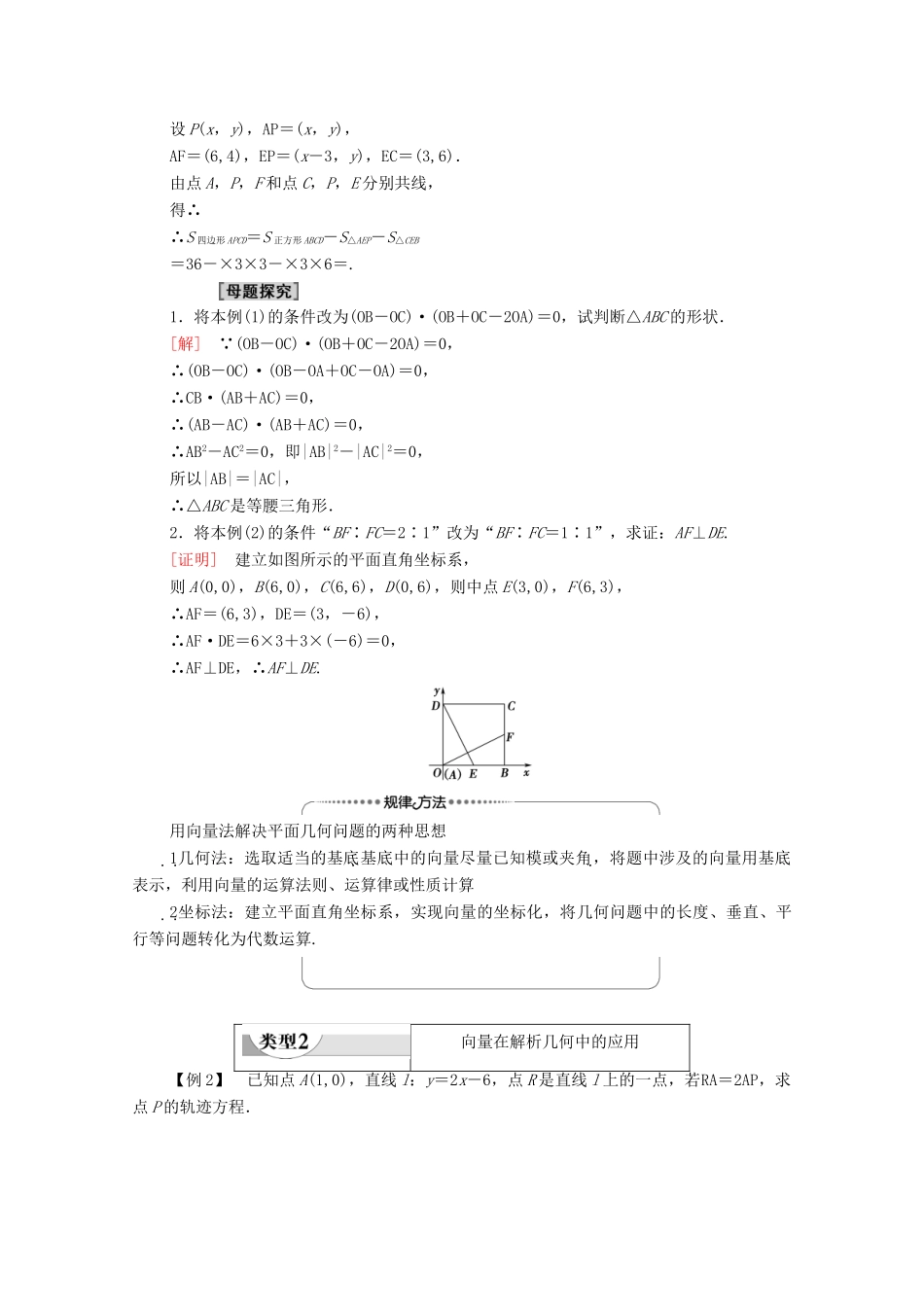 高中数学 第2章 平面向量 2.5.1 平面几何中的向量方法 2.5.2 向量在物理中的应用举例学案 新人教A版必修4-新人教A版高一必修4数学学案_第3页