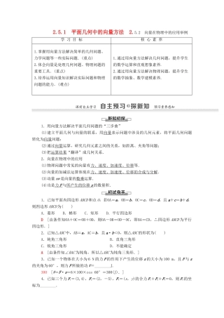 高中数学 第2章 平面向量 2.5.1 平面几何中的向量方法 2.5.2 向量在物理中的应用举例学案 新人教A版必修4-新人教A版高一必修4数学学案