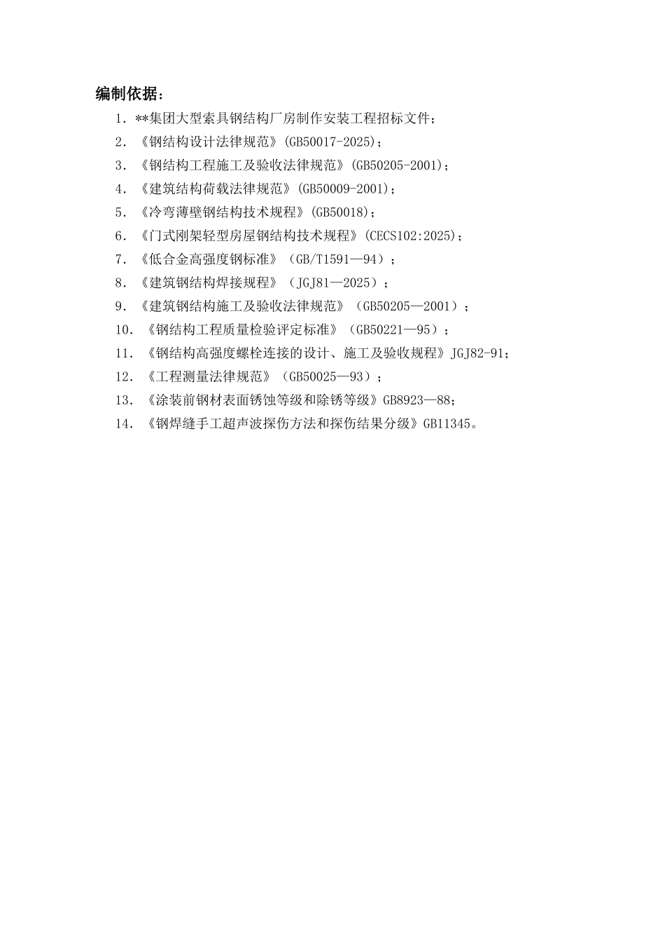 某厂房钢结构制作安装施工方案_第2页