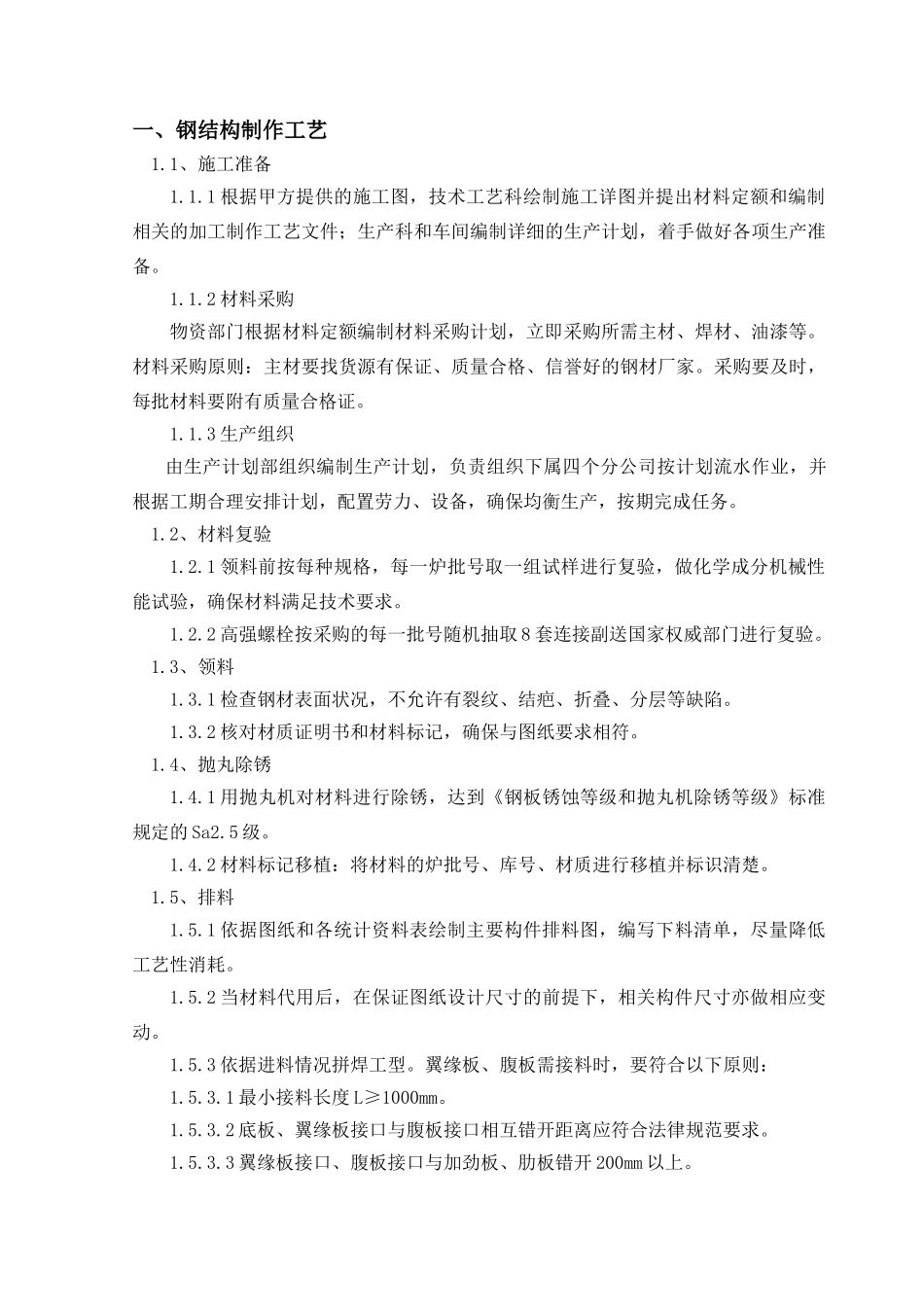 某厂房钢结构制作安装施工方案_第3页