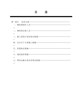 某厂房钢结构制作安装施工方案