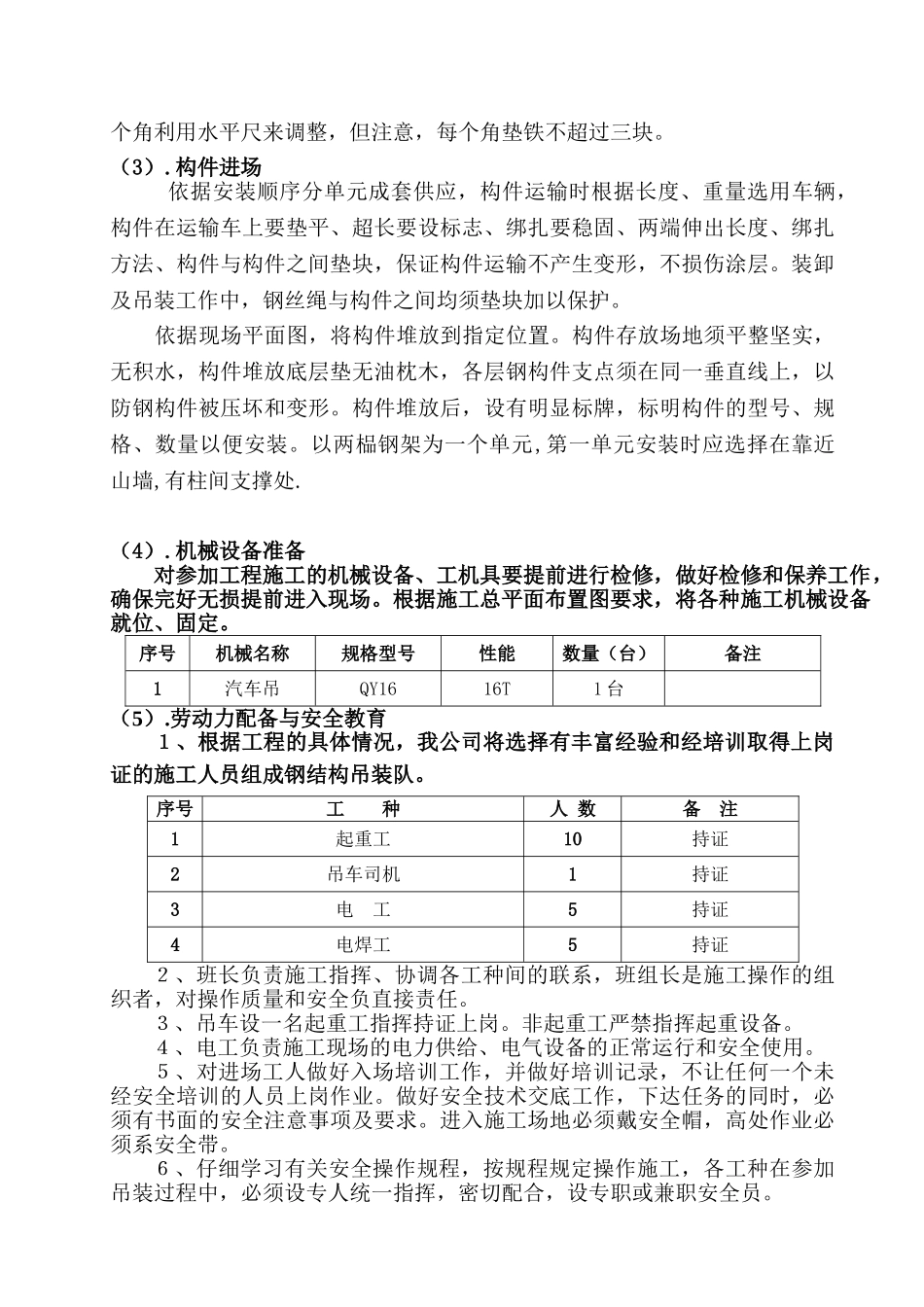 某厂房钢结构吊装方案_第3页