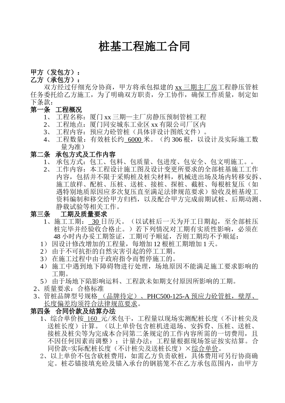 某厂房静压桩基工程施工合同_第1页