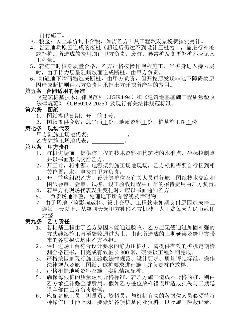 某厂房静压桩基工程施工合同_第2页