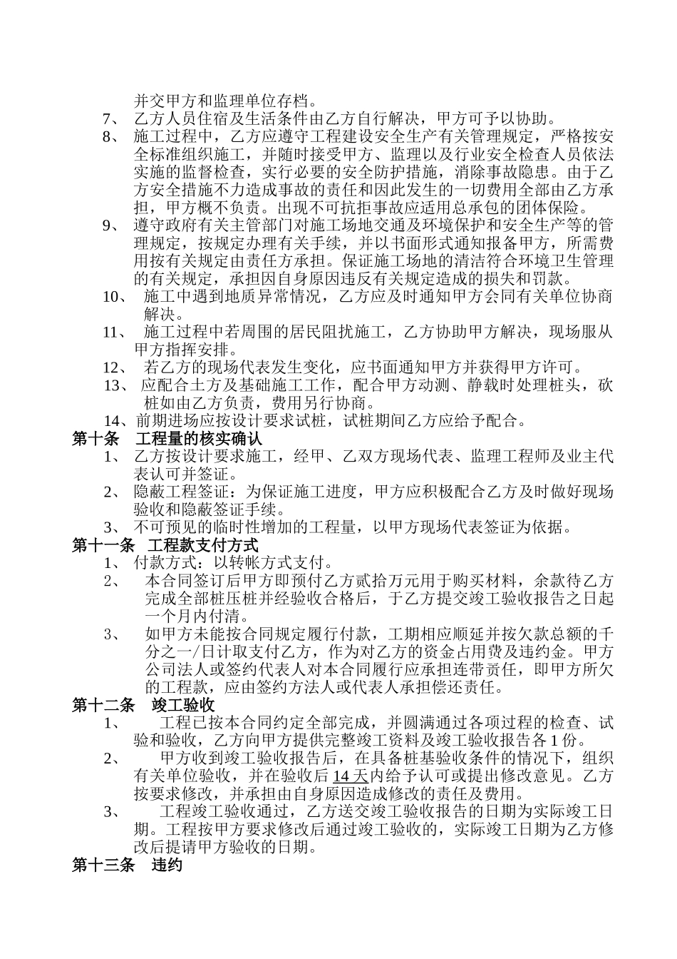 某厂房静压桩基工程施工合同_第3页
