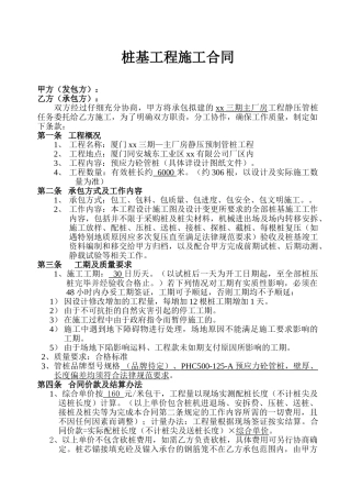 某厂房静压桩基工程施工合同