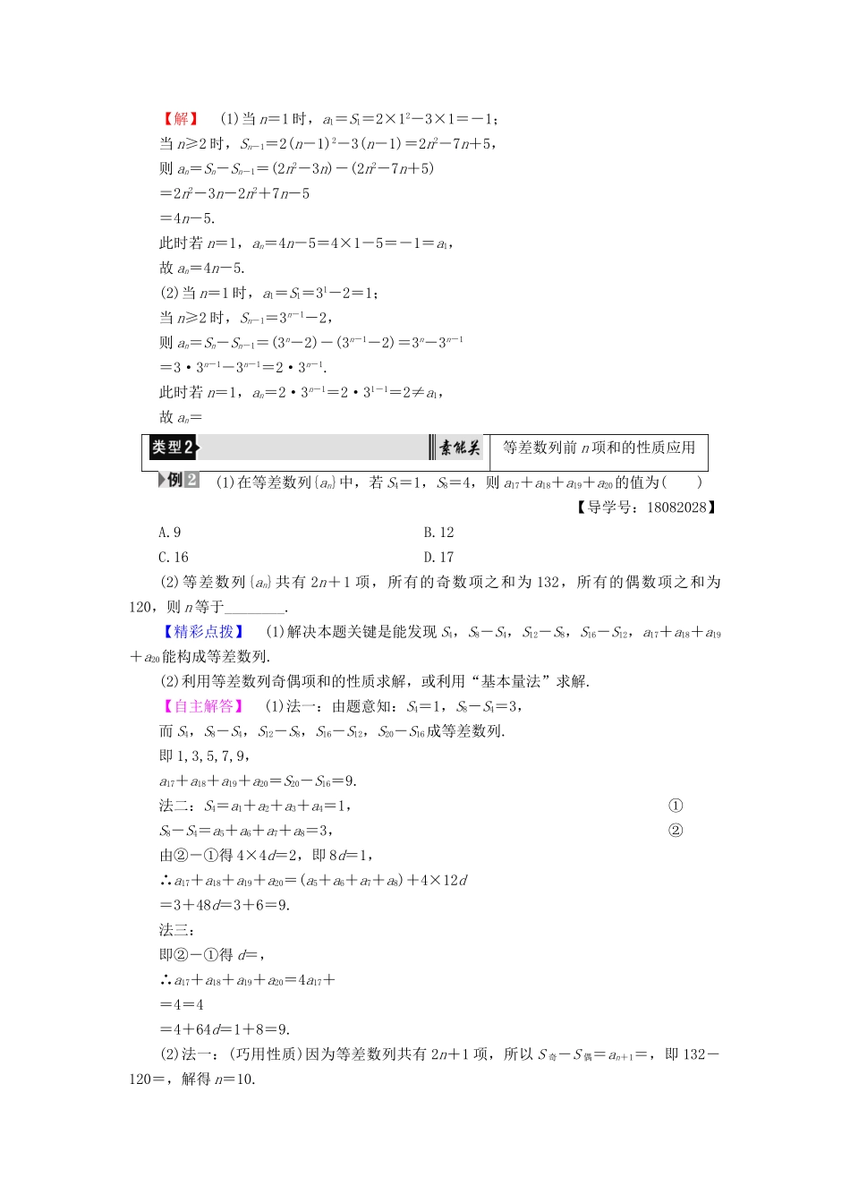 高中数学 第2章 数列 2.2.2 第2课时 等差数列前n项和的综合应用学案 新人教B版必修5-新人教B版高一必修5数学学案_第3页