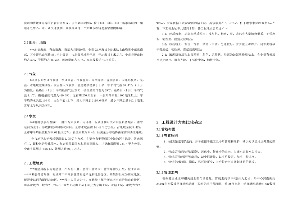 某压力流污水总管初步设计说明_第2页